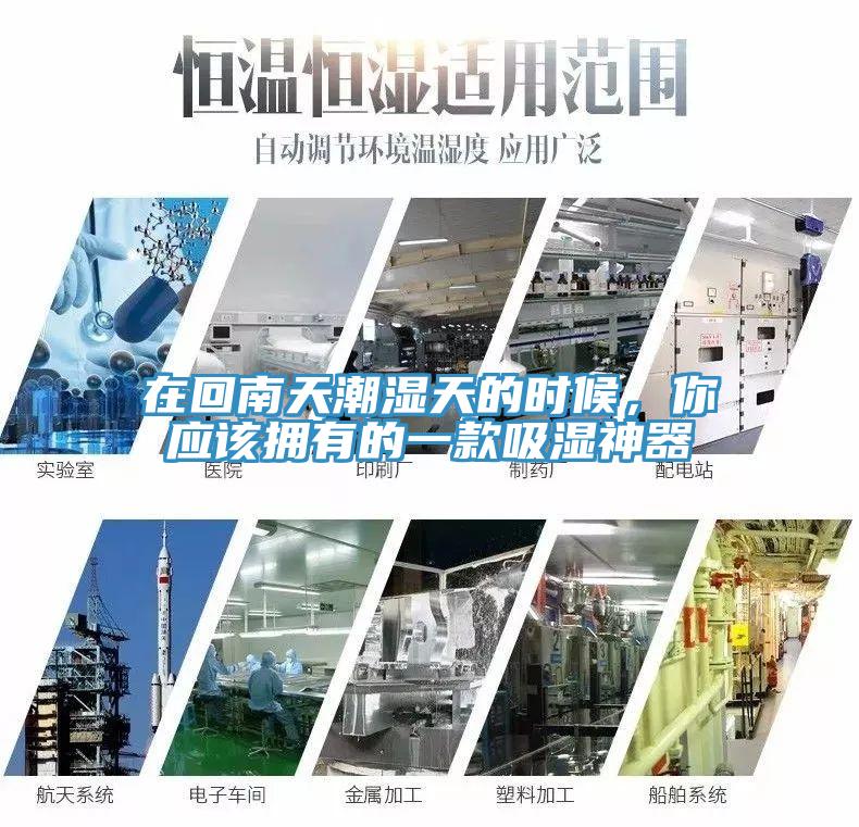 在回南天潮濕天的時候，你應(yīng)該擁有的一款吸濕神器