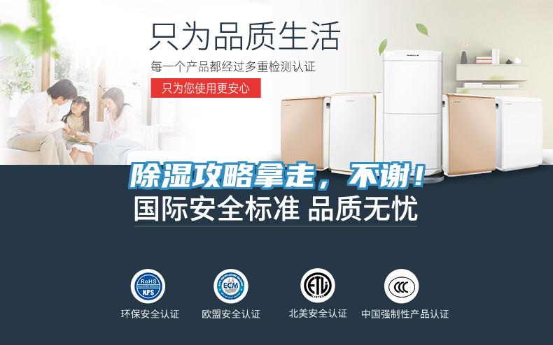 除濕攻略拿走，不謝！
