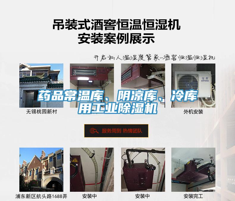 藥品常溫庫(kù)、陰涼庫(kù)、冷庫(kù)用工業(yè)除濕機(jī)