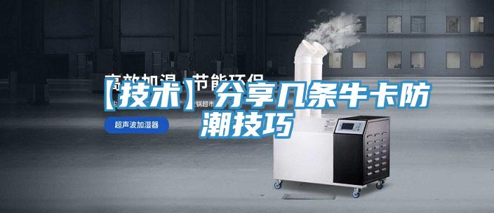 【技術】分享幾條?？ǚ莱奔记?></div>
								<div   id=