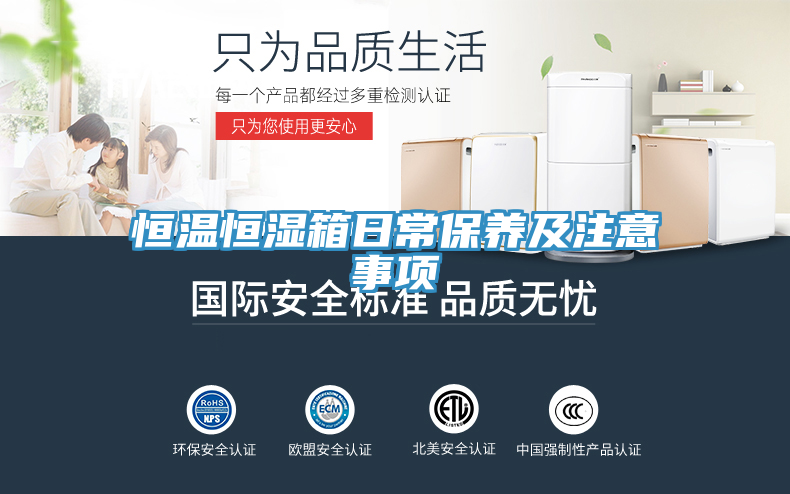 恒溫恒濕箱日常保養(yǎng)及注意事項