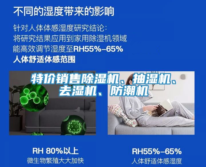 特價銷售除濕機(jī)、抽濕機(jī)、去濕機(jī)、防潮機(jī)