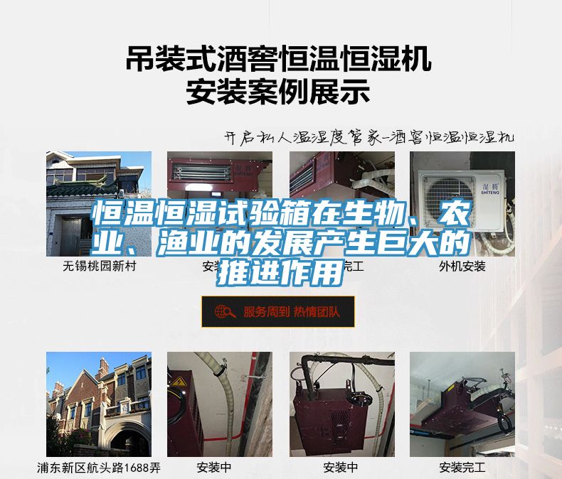 恒溫恒濕試驗箱在生物、農(nóng)業(yè)、漁業(yè)的發(fā)展產(chǎn)生巨大的推進作用