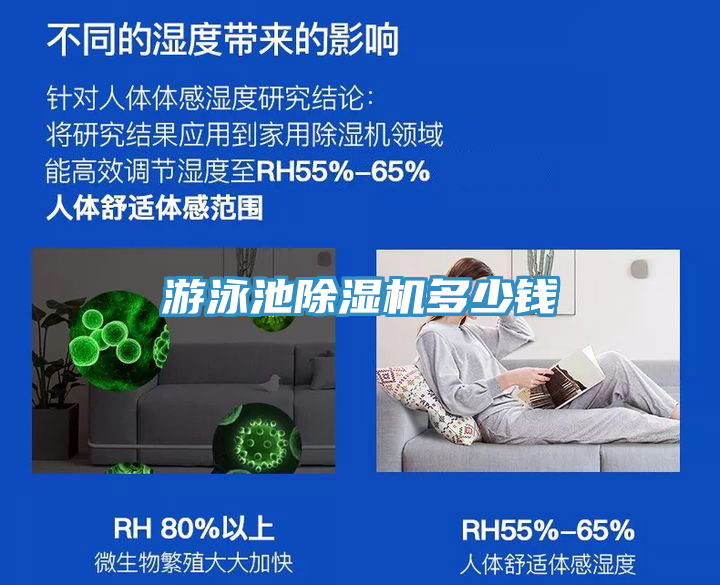 游泳池除濕機多少錢