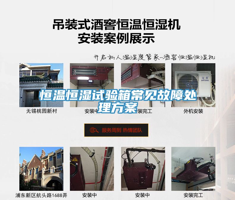 恒溫恒濕試驗箱常見故障處理方案