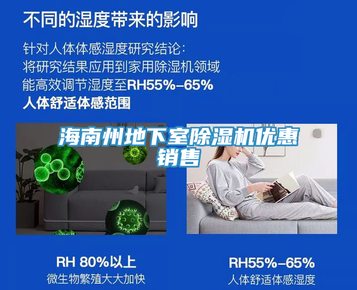 海南州地下室除濕機(jī)優(yōu)惠銷售