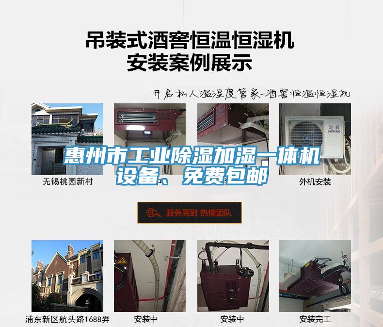 惠州市工業(yè)除濕加濕一體機設(shè)備、免費包郵