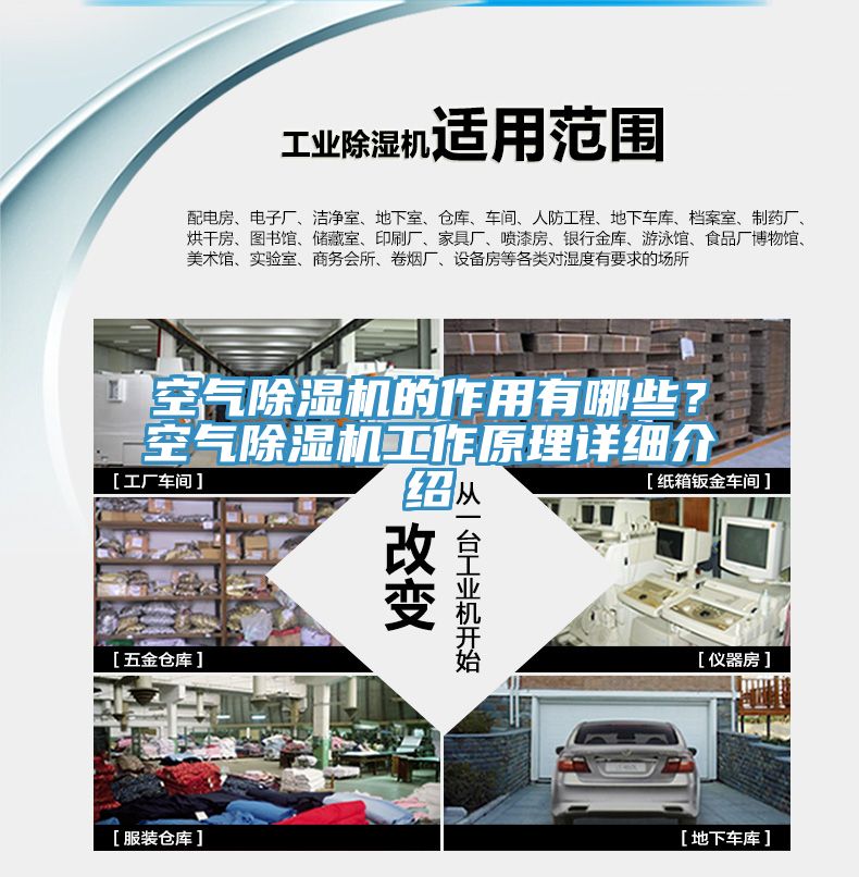 空氣除濕機的作用有哪些？空氣除濕機工作原理詳細介紹
