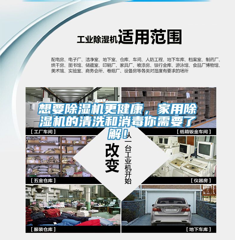 想要除濕機(jī)更健康，家用除濕機(jī)的清洗和消毒你需要了解！