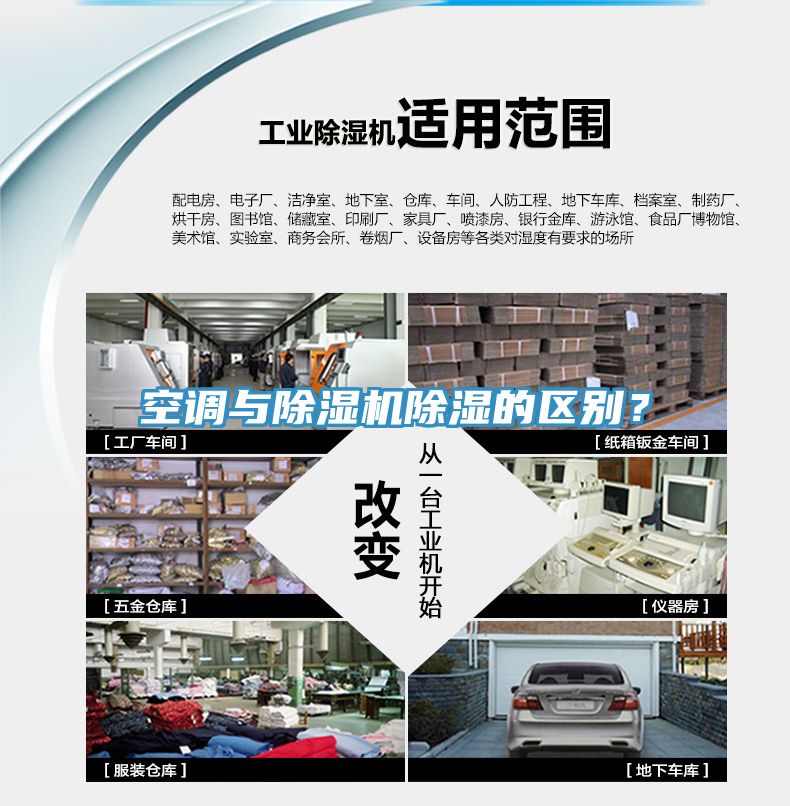 空調(diào)與除濕機(jī)除濕的區(qū)別？