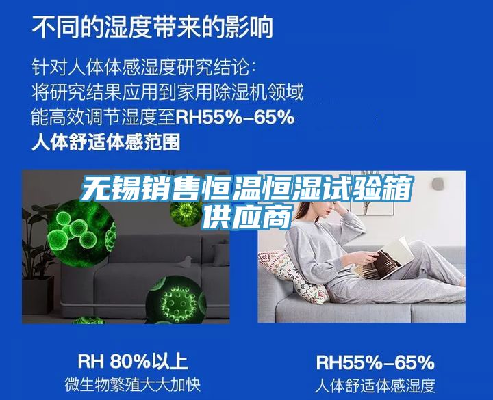 無錫銷售恒溫恒濕試驗箱供應(yīng)商