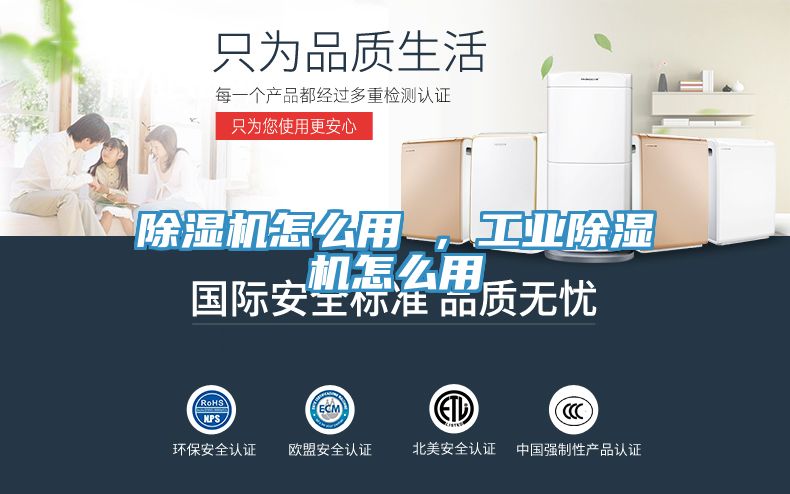 除濕機怎么用 ，工業(yè)除濕機怎么用