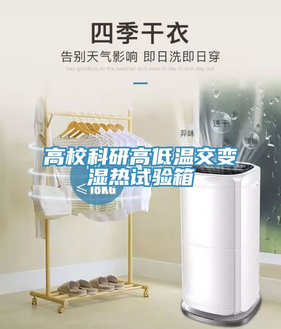 高?？蒲懈叩蜏亟蛔儩駸嵩囼?yàn)箱