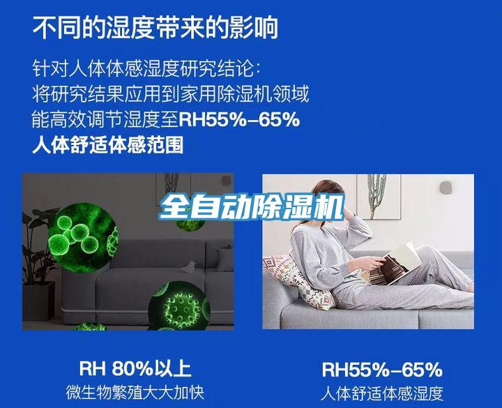 全自動除濕機(jī)